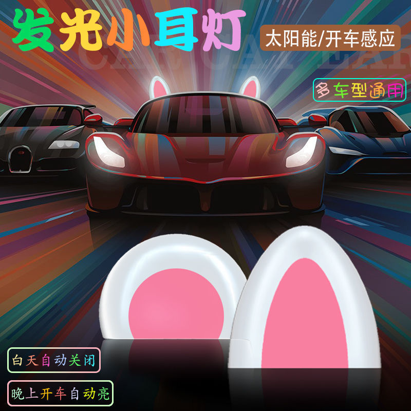 車のソーラールーフ装飾ライトかわいいミニ猫ウサギの耳クマの耳車のステッカー電気自動車|undefined