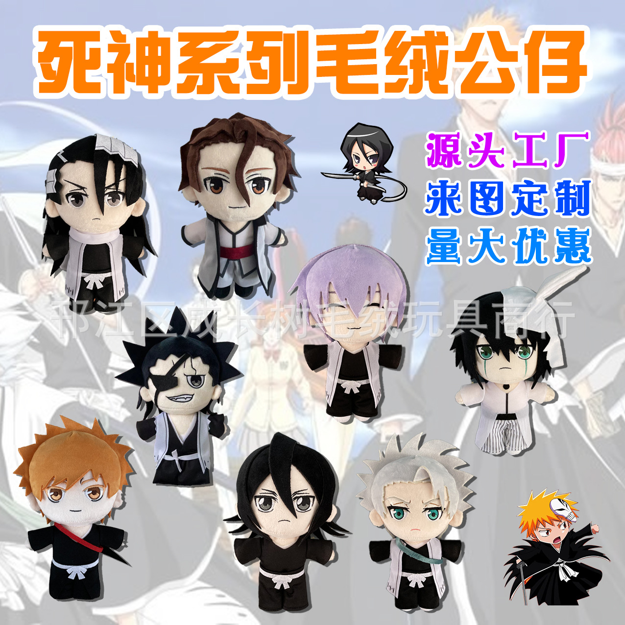 Ichigo Kurosaki, Jin Ichimaru va Byakuya Kuchiki ishtirokidagi Anime BLEACH (Bleach) peluş o'yinchoqlari.