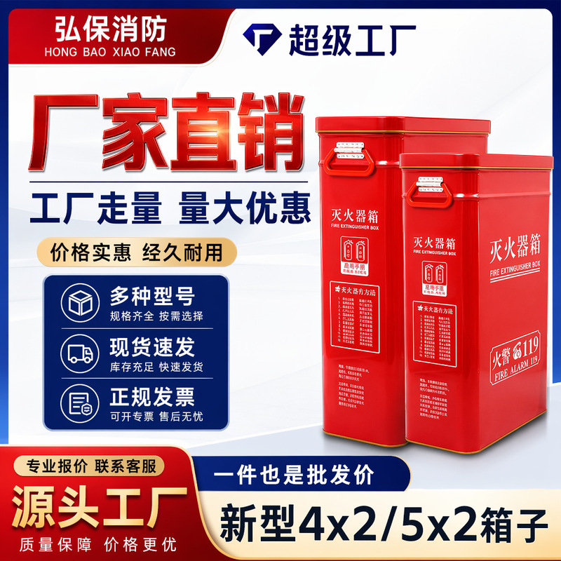 Dry Powder Fire Extinguisher Box Fire Box Manufacturer Wholesale 4Kg5Kg Two-Pack Household Commercial Multi-Specification Fire Hydrant Box Dry Powder Fire Extinguisher Box Fire Box Manufacturer Wholesale 4Kg5Kg Two-Pack Household Commercial Multi-Specification Fire Hydrant Box