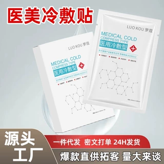 械字号敷料面膜美容院术后代发医美冷敷贴补水修护面膜医用级修复
