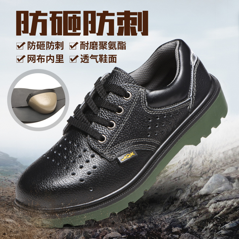 劳保鞋男防砸防刺穿轻便耐磨夏季透气安全防护工作鞋牛皮聚氨酯底