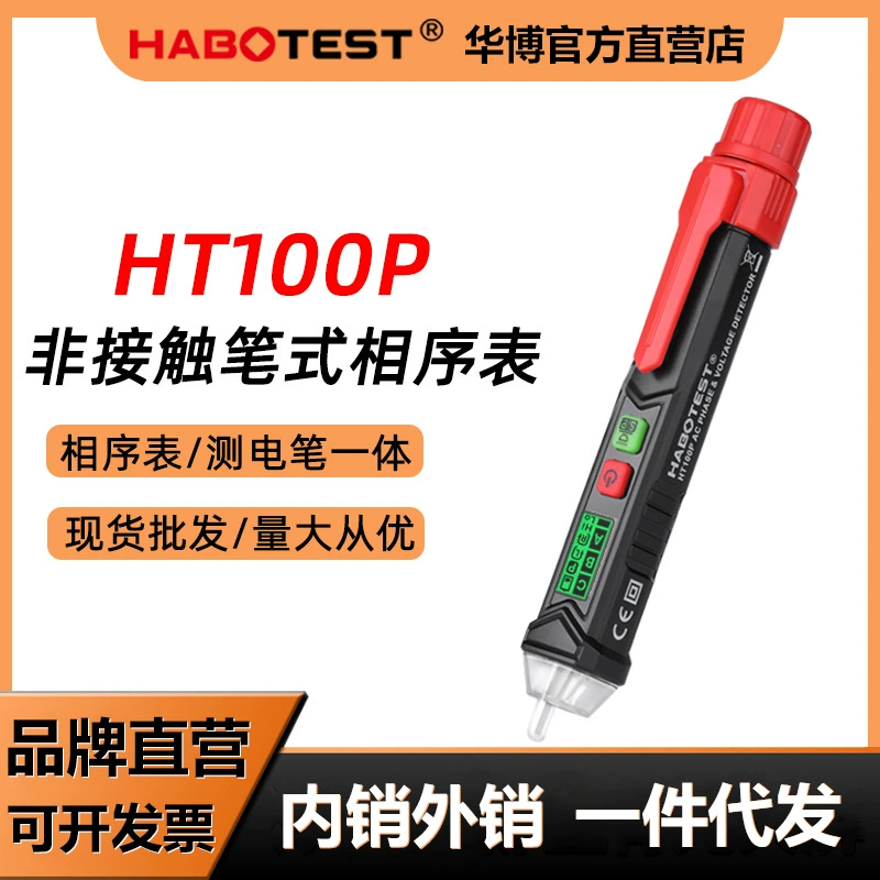 HT100P бесконтактная Таблица последовательности фаз трехфазный тестер цифровой дисплей Таблица последовательности фаз детектор вращения двигателя фаза переменного тока