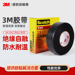 3m Epdm Rubber Self-Adhesive Tape Scotch23 # Electrical Insulation Tape Wire Cable High Voltage Resistant 3m Self-Adhesive Tape