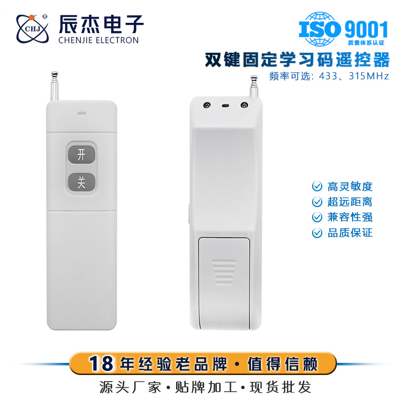 开关两键无线发射遥控器电机水泵遥控开关控制学习码固定码遥控器