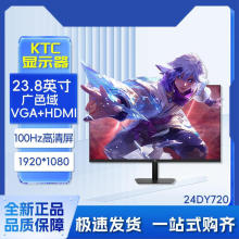 KTC 24DY720 23.8寸1K100Hz  高清壁挂办公台式机电脑显示器屏幕