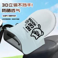 3D стерео электромобиль солнцезащитные перчатки летний мотоцикл солнцезащитный козырек летний трамвай мотоцикл чехол