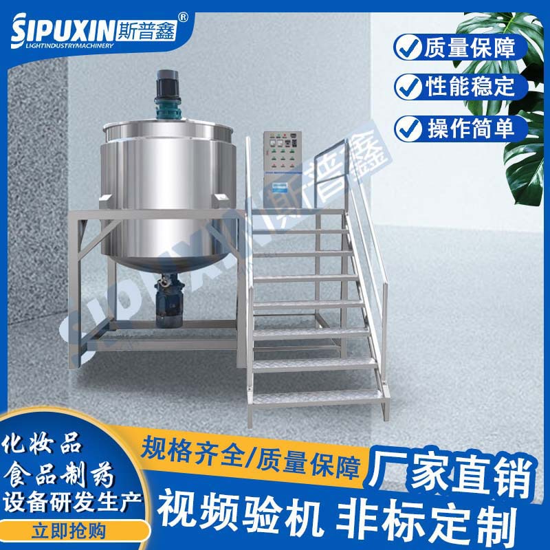 不锈钢电加热搅拌罐 水基灭火器洗手凝胶搅拌桶化妆品均质机