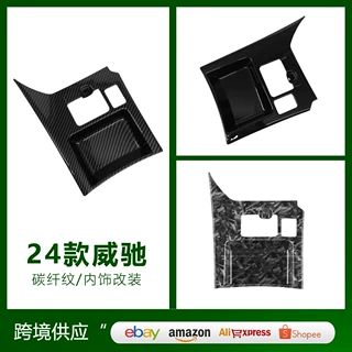 适用于丰田23-24款威驰Vios改装 右驾电子手刹面板装饰手刹框内饰