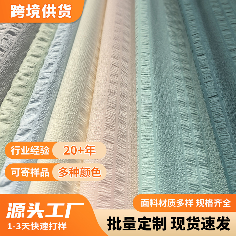 245幅宽梭织化纤涤纶95g双条泡泡纱泡泡条子布绉布家纺面料布批发