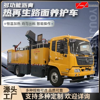多功能沥青路面养护车 配备大容量沥青罐 施工便捷易用