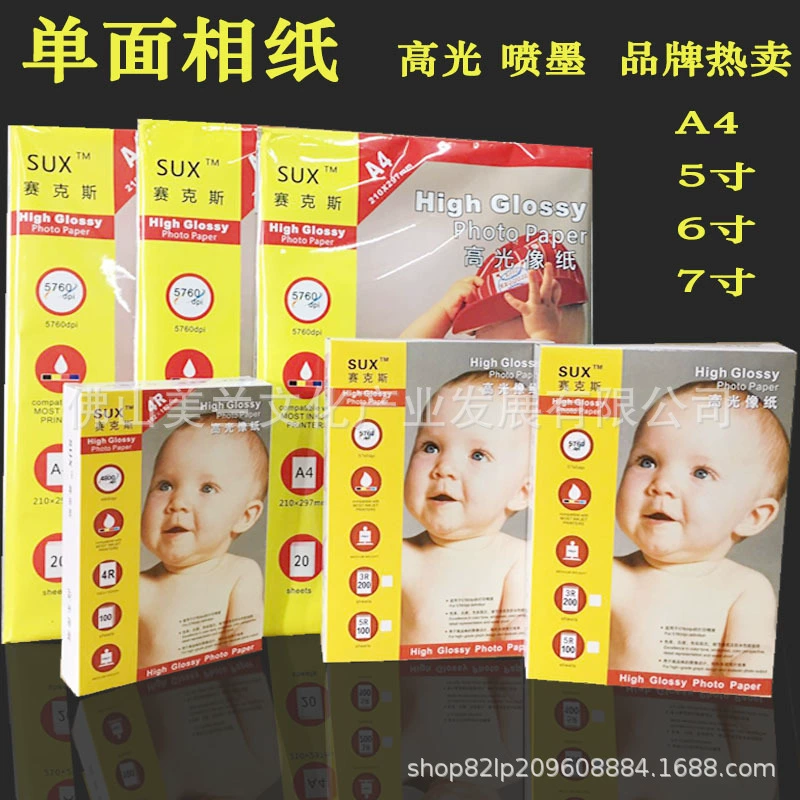 Специальная бумага для принтера фото 6-дюймовая фотобумага а4 фотобумага 5-дюймовая фотобумага 7-дюймовая фотобумага фото бумага для печати