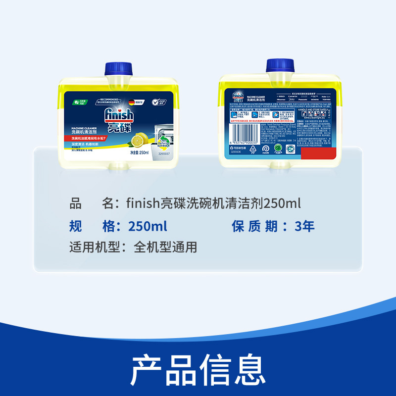フィニッシュスパンコール食器洗い機専用洗剤本体クリーナー250ml油汚れ水垢クリーナー|undefined