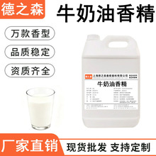 牛奶油香精液体油溶性香精饮料糖果饼干烘焙鱼饵耐高温食用香精