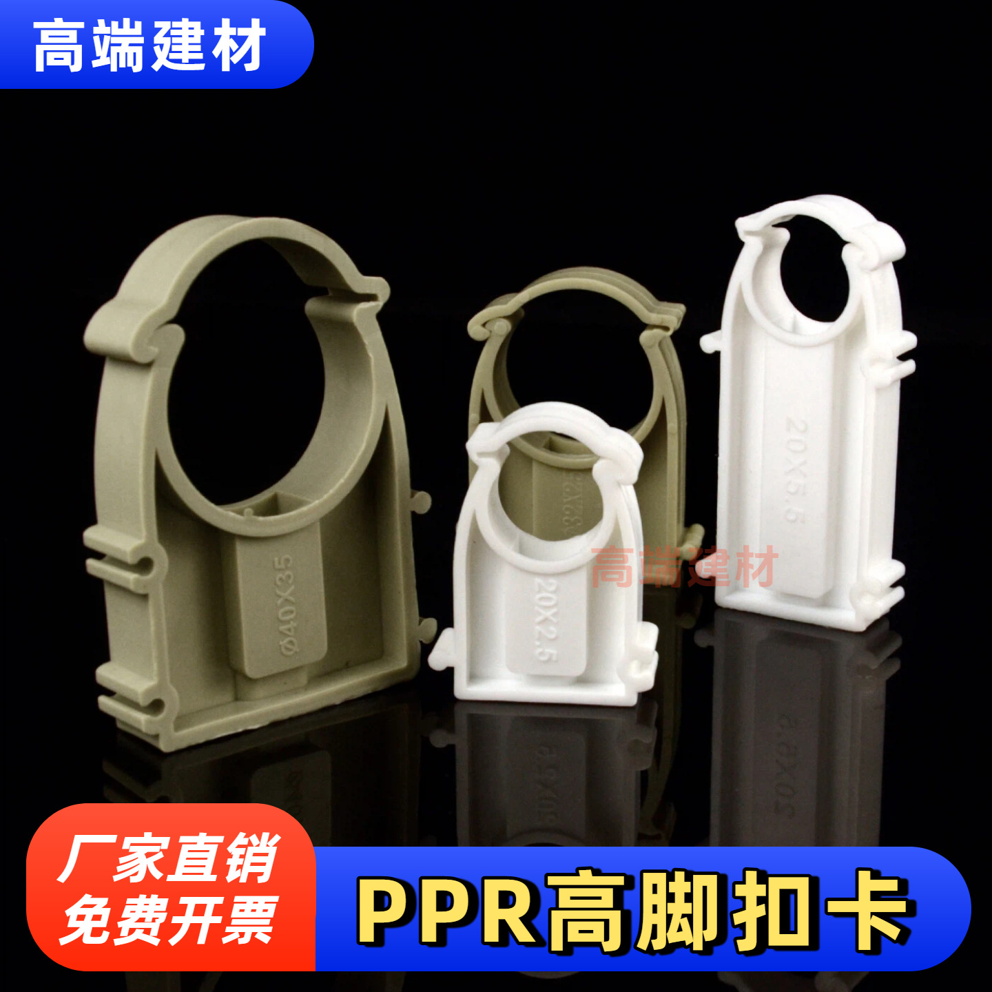 厂家直销PPR高脚扣卡U型卡带盖扣卡拼卡座卡马鞍卡白色灰色管夹