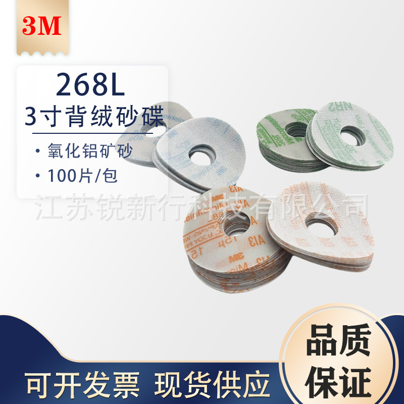 3M 268L3寸中心孔背绒砂纸20mic 30mic 40mic 3寸自粘砂纸