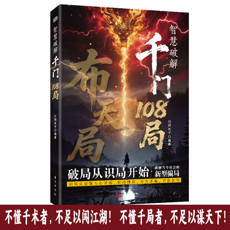 Thousand Doors Eight Generals 108 Moves: People Defeating Heaven - Authentic Book. Breaking through the Deadlock Starts with Understanding the Situation and Unlocking the Secrets of the Universe Thousand Doors Eight Generals 108 Moves: People Defeating Heaven - Authentic Book. Breaking through the Deadlock Starts with Understanding the Situation and Unlocking the Secrets of the Universe