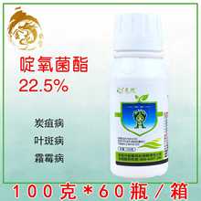 阿砣成分 22.5%啶氧菌酯炭疽病霜霉病灰霉病叶锈病农药杀菌剂100g