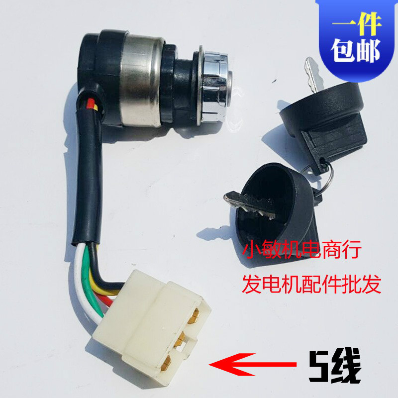Micro-Tiller Accessories 178 186F Electric Door Lock Start Switch Connection Cable Diesel Generator 3/5Kw Electric Door Lock