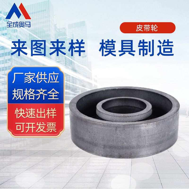 厂家皮带轮 系列模具  配件订购模具冷挤压产品