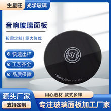 电子电器智能触摸钢化玻璃面板 丝印玻璃面板 多功能音响玻璃面板