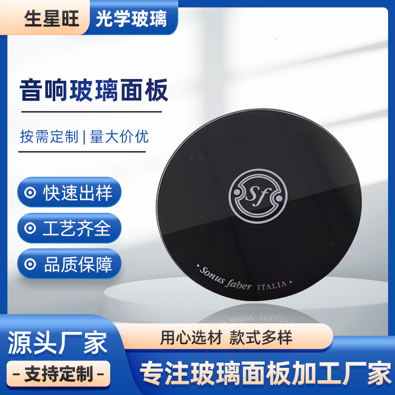 电子电器智能触摸钢化玻璃面板 丝印玻璃面板 多功能音响玻璃面板