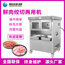 全自动多功能鲜肉冻肉绞切两用机定制商用食堂餐厅绞肉碎蒜切肉丁