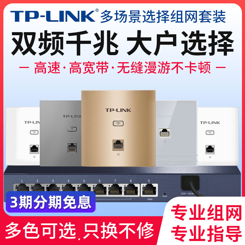 tplink86型无线ap面板1200m千兆双频入墙式5g路由器家用酒店别墅w
