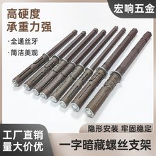 隐形一字膨胀螺丝支架隐藏层板托 衣柜橱柜暗藏隔板板销固定配件