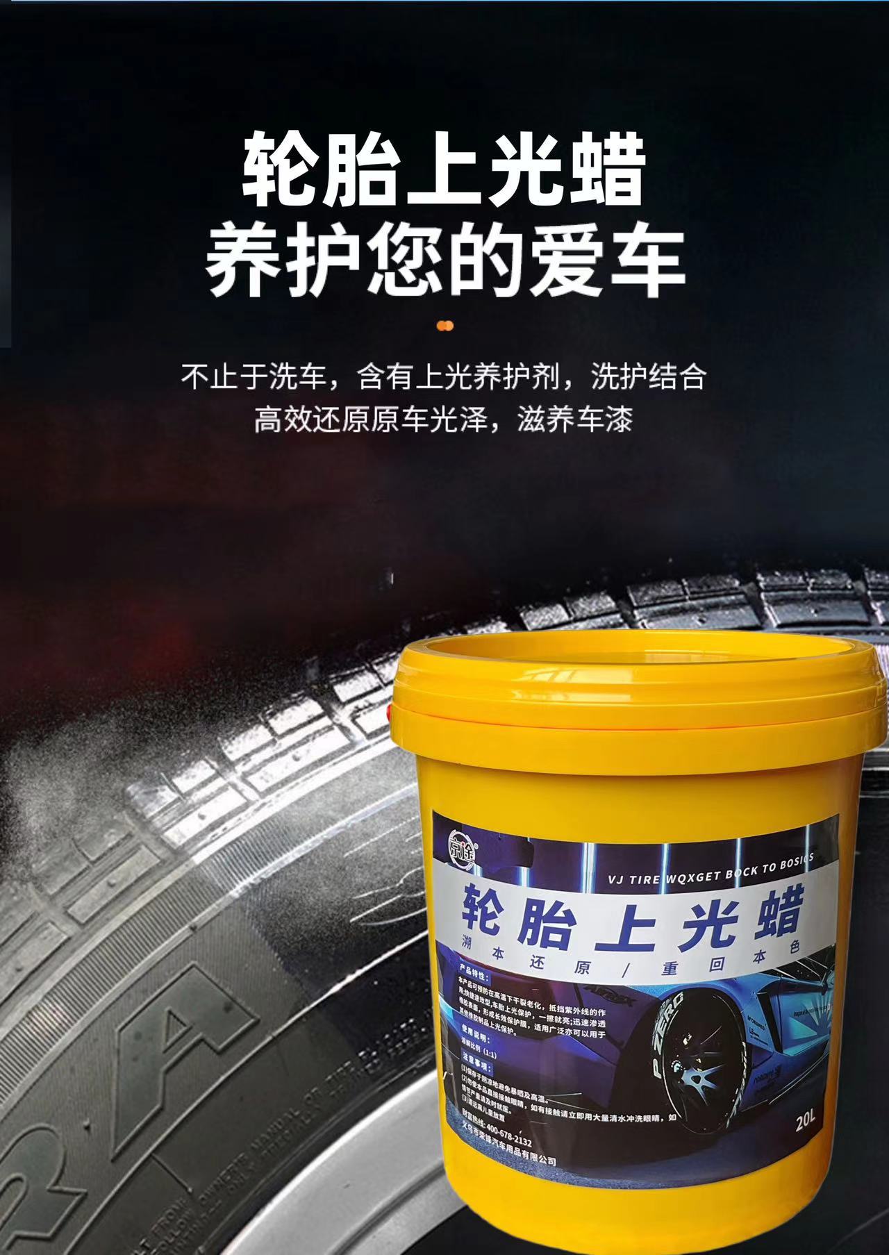 Jingtu Automobile Tire Wax Tire Cleaning and Maintenance Liquid Wax Glaze Brightener Long-term Blackening and Brightening 20L Large Barrel
