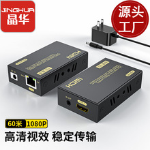 晶华 hdmi延长器60米 1080P hdmi extender转rj45网线信号放大器