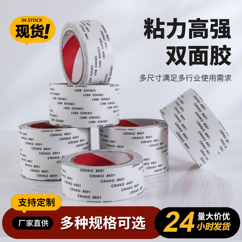 白色pet双面胶高粘防水耐温尾箱亚克力铭牌家电面板装饰背胶粘胶