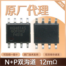 ԭװHQ4614S��ЧӦ��-30V20V-4.4A6.8A��ƬSOP-8 N+P��MOS��ȫ��