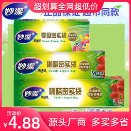 妙洁密实袋密封袋保鲜袋家食品袋加厚食品级冰箱冷冻自封袋