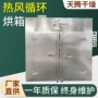 加热大型工业循环烘箱