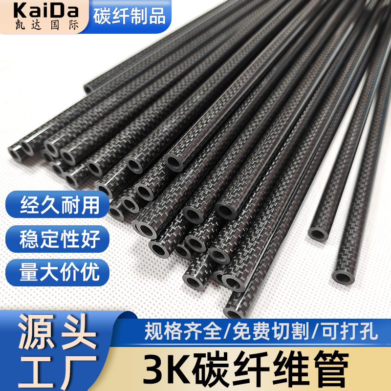 碳纤维管凯达供应3K锥形碳素现货高强度碳纤管支撑杆
