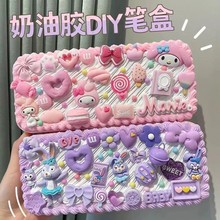 奶油胶套装文具盒diy手工材料包小学生高级感铅笔盒女孩创意笔盒