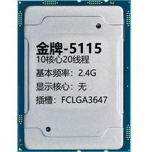 ����-5115 10����20�߳�2.4G ���FCLGA3647������CPU