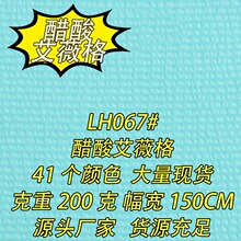 LH067#41��ɫ200g���ᰬޱ����֯�������׳�������ȹŮװ��װ����