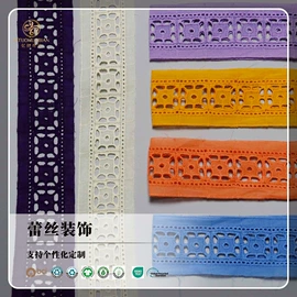 花边;绣花布;织带