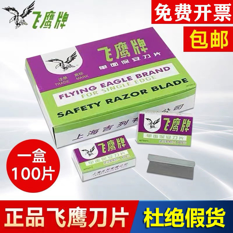 Gillette Flying Eagle blade Security single-sided blade pedicure blade industrial thickened blade paper cutting cleaning blade