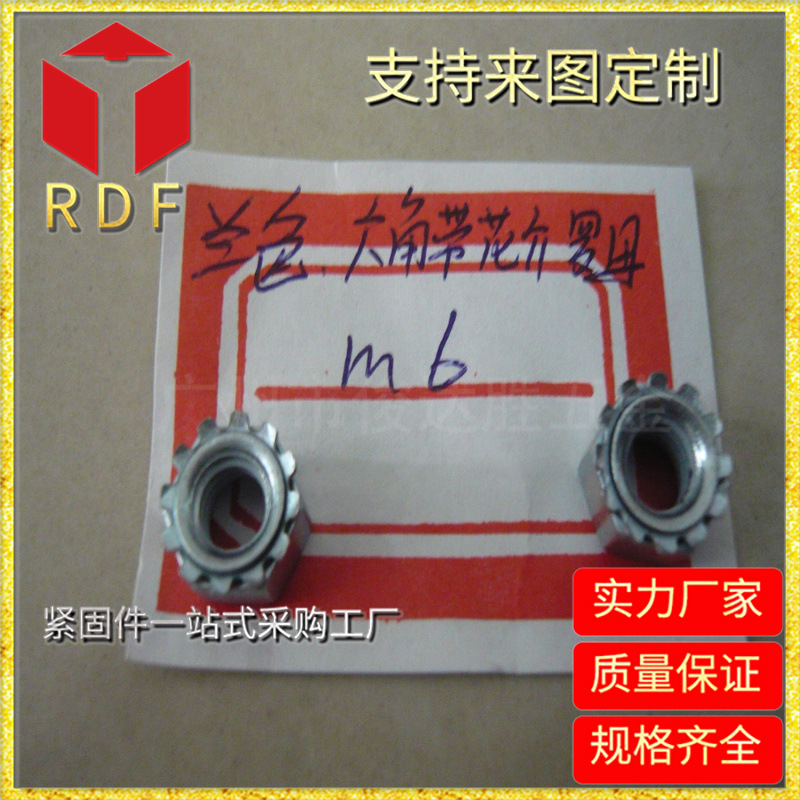 广州厂家长期批发六角带花介K母 带齿六角螺母  其他五金紧固件