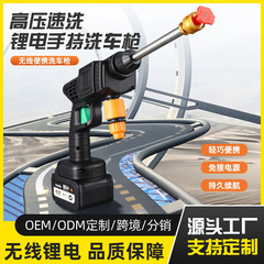 全自動リチウム電池洗車ガンツール水道管高圧洗車水鉄砲家庭用小型ハイパワー洗車機
