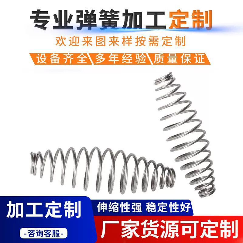 中山弹簧304不锈钢压缩弹簧定制五金压簧电器开关五金配件加工