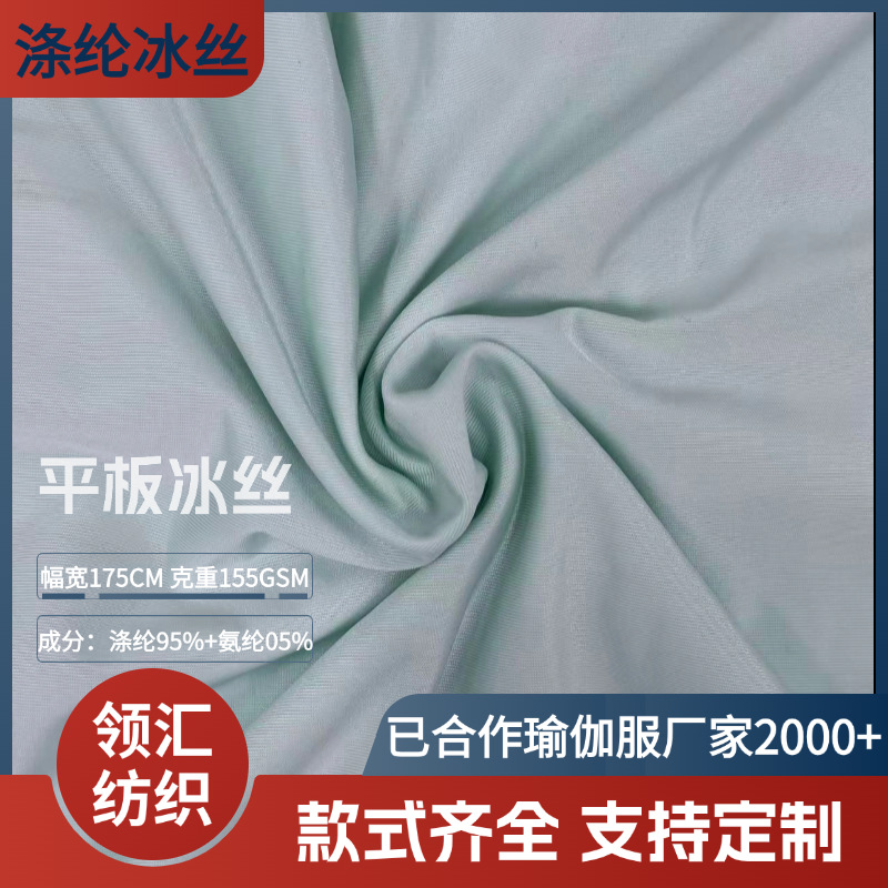 涤纶冰丝防晒四面弹速干运动凉感面料弹力瑜伽防晒服泳衣内衣布料