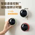 小圆智能语音计时器厨房磁吸旋转家用定时器静音学生专用提醒器