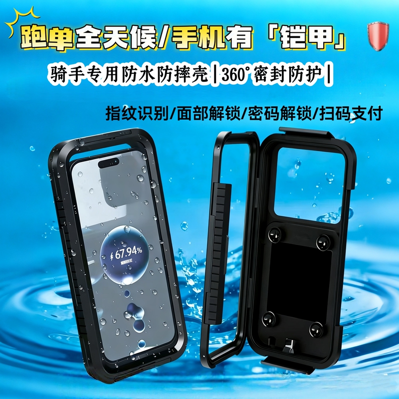 Magnetic Knight Waterproof and Shockproof Phone Case 360 ° Sealed Heating/Waterproof Navigation Delivery Rider