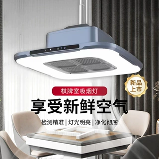 麻将机棋牌室吸烟灯加宽大吸力静音吊灯除烟过滤排烟净化机厂包邮