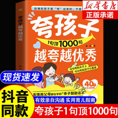 子供を褒めて1句で1000句自慢すればするほど優秀な句がアイデアを誇示して心の中で高情商に行く