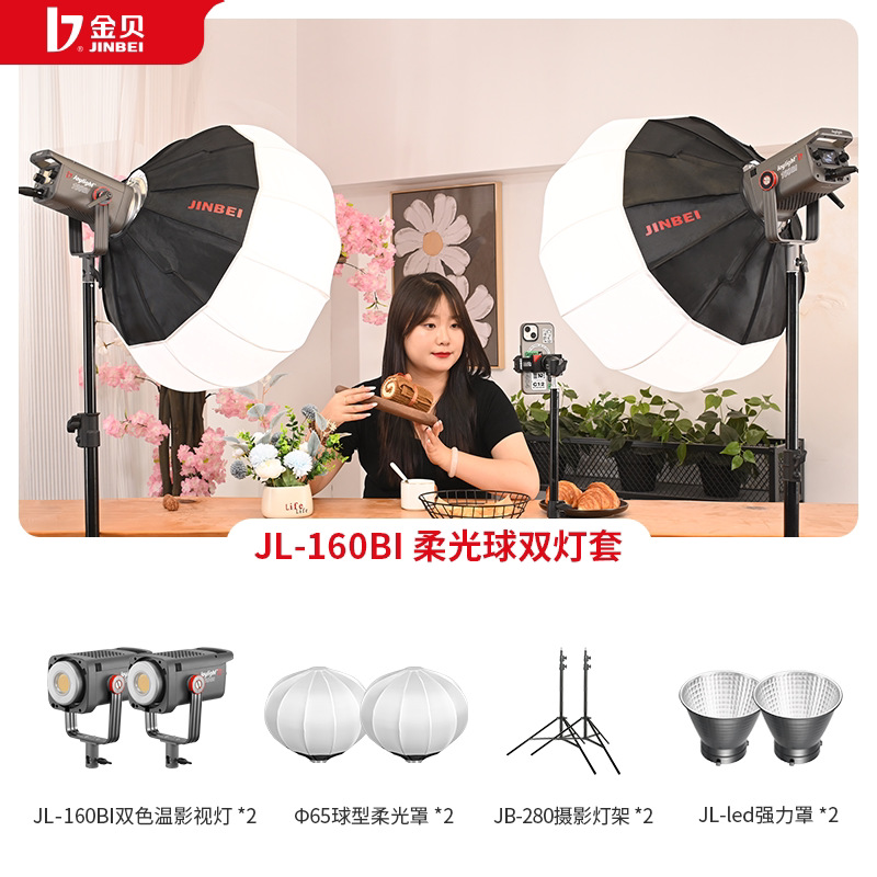 G 세트 JL160BI 소프트 라이트 볼 라이브 방송 더블 라이트 세트 [유니버설 모델]