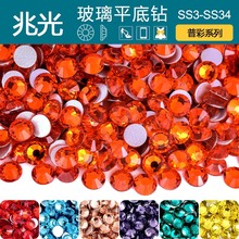 玻璃平底钻 美甲钻饰品配件diy公仔手机壳贴钻圆形水晶国贸钻批发